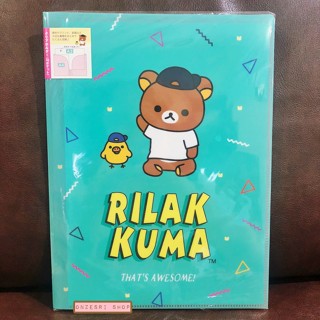 แฟ้มลาย Rilakkuma Thats Awesome สีเขียว ด้านในใส่เอกสารได้สองด้านซ้ายขวา เป็นแบบ pocket ใส่ได้ 10 ช่อง