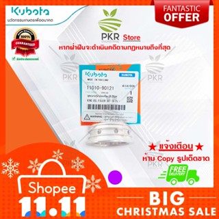 ชุดแหวนรูน้ำมันเครื่อง (0.25) อะไหล่แท้ คูโบต้า อีที70-115 Kubota ET70-115 (11010-90121)