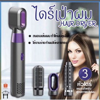 PAE-3000 ไดร์เป่าผม 3in1 ไดร์ผมตรง ไดร์ผมหยิก ไดร์ เครื่องเป่าผม แปรงม้วนผมลอน