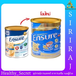 [โฉมใหม่🔥] Ensure Wheat 850กรัม/400กรัม เอนชัวร์ กลิ่นธัญพืช อาหารเสริมสูตรครบถ้วน สำหรับผู้ใหญ่ นมผง นมผู้ป่วย