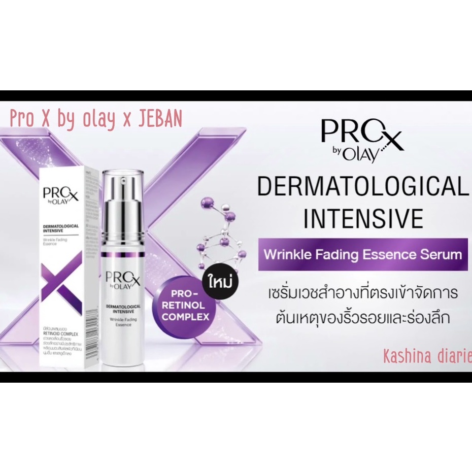 proX by olay Dermatological Intensive Wrinkle Fading Essence Serum เวช ...