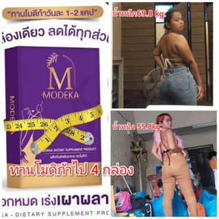 โมดีก้ายาลดน้ำหนักสูตรดื้อยาเห็นผลตั้งแต่เม็ดแรก #Modeka