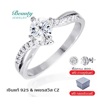 Beauty Jewelry แหวนเงินแท้ 925 Silver ประดับเพชรสวิส CZ ขนาด 5.5MM รุ่น RS2201-RR เคลือบทองคำขาว