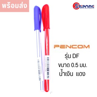 ปากกาลูกลื่น pencom รุ่น DF ปากกาหมึกน้ำมัน