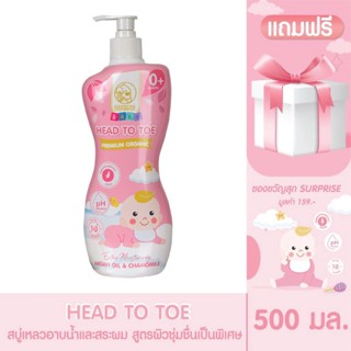 [ ลด45.-ใส่โค้ด   998DCSQ ]MADELYN BABY HEAD TO TOE เมดเดอร์ลีน เบบี้เฮดทูโทวอช  เอ็กซ์ตร้า มอยส์เจอร์ไรเซอร์