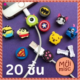 MUIMISC - (20 ชิ้น) ตัวล็อคถนอมสายชาร์จ คละลาย Charger Cable Protector ที่ล๊อค ตัวล็อก กันสายชาร์จหัก ตัวล็อคสายชาร์จ