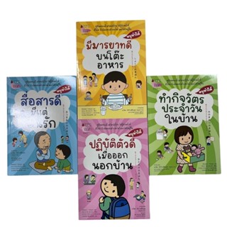 หนังสือสำหรับเด็ก ชุดหนูทำได้(ขายแยกเล่ม)