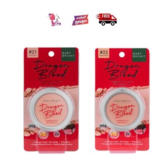 PBCOSMOSHOP BABY BRIGHT DRAGON BLOOD POWDER PACT 7g. เบบี้ ไบร์ท ราก้อนบลัดพาวเดอร์แพ็ค แป้งฝุ่นอัดแข็งเนื้อแมทท์