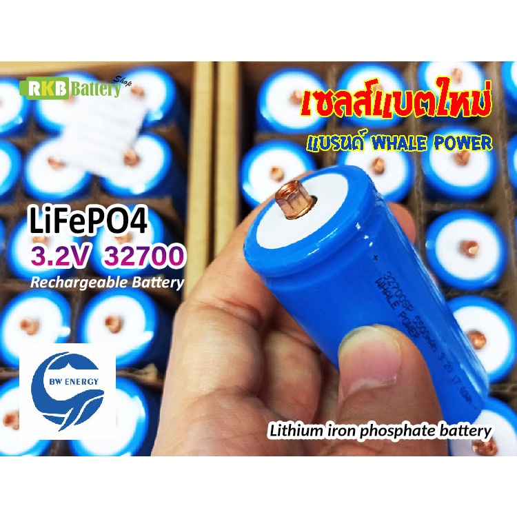 [พร้อมส่ง] 32700 Whale Power 3.2v 5500-6000mAh ขั้วน็อต แบตลิเธียมฟอสเฟต 32650 Screw Head LiFePo4 Li