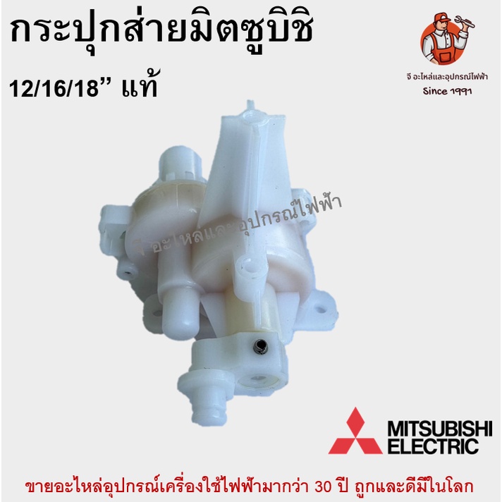 กระปุกเฟือง ส่ายพัดลม Mitsubishi 12/16/18 นิ้ว แท้ รุ่น F03602L00 อะไหล่พัดลม มิตซูบิชิ