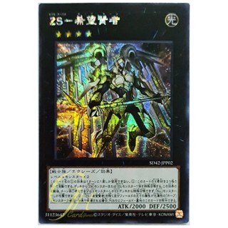 [SD42-JPP02] ZS - Utopic Sage (Secret Rare)