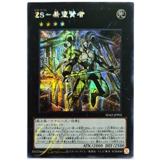 [SD42-JPP02] ZS - Utopic Sage (Secret Rare)