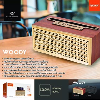 D-POWER ลำโพงบลูทูธ รุ่น Woody