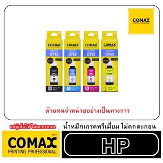 หมึกเติมเกรดพรีเมียม COMAX HP G53 - GT-52  สำหรับเติม HP DeskJet GT 5810,GT5820,315,410,415,310,315,319.410