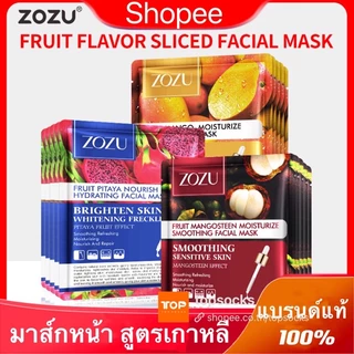 มาส์กหน้า ของแท้💯แผ่นมาส์หน้า สูตรเกาหลี ยอดนิยม กระชับรูขุมขน หน้าใส สไตล์สาวเกาหลี