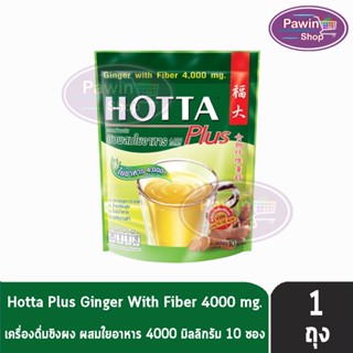 HOTTA Ginger With Fiber 4000mg ฮอทต้า พลัส ขิงผสมใยอาหาร ขนาด 10 ซอง [1 ห่อ] น้ำขิงฮอทต้า พลัส เครื่องดื่มขิงผงผสมใยอาหาร 4,000 มก.