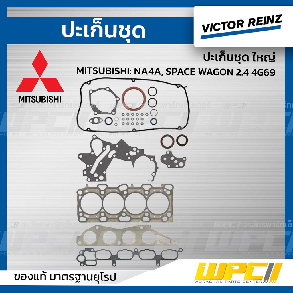 VICTORREINZ ปะเก็นชุดใหญ่ NA4A, SPACE WAGON 2.4 4G69