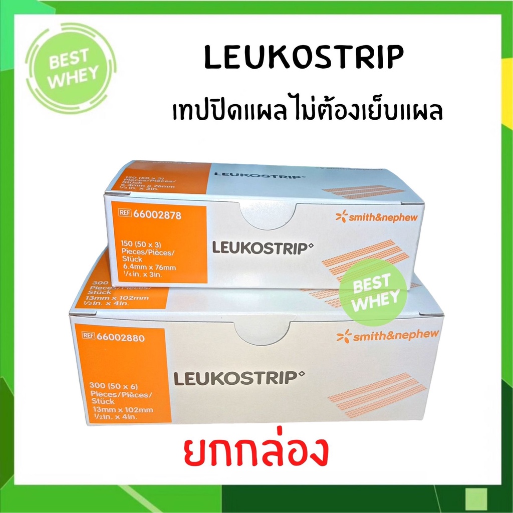 (ยกกล่อง) Leukostrip เทปปิดแผล โดยไม่ต้องเย็บแผล มี 2 ขนาด