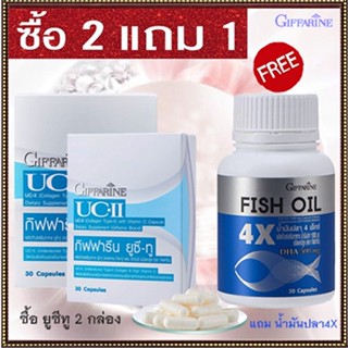 ของแท้✅ซื้อ2แถม1#บำรุงสมองและกระดูกกิฟฟารีนยูซีทู2กล่อง+กิฟฟารีนน้ำมันปลา4X(1กระปุก)ลดอาการข้อเสื่อม/รวม3ชิ้น💕ฆSJai