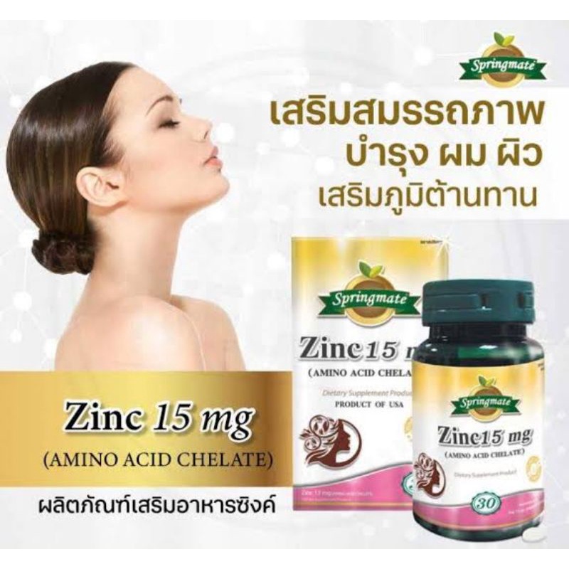 SPRINGMATE  ZINC 15 mg. กรดอะมิโนคีเลต