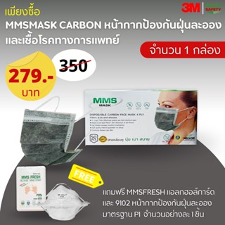 หน้ากากคาร์บอน 4 ชั้น กรองสารเคมี กรองกลิ่น ฝุ่น PM2.5