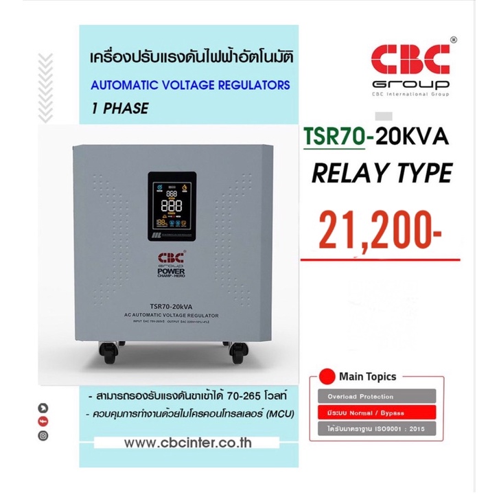 ❗️ส่งฟรีอ่านรายละเอียด❗️CBC เครื่องปรับแรงดันไฟฟ้าอัตโนมัติ (Stabilizer) ระบบ Relay รุ่น TSR70-20KVA