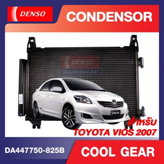 ENGINE CONDENSER DENSO (DA447750-825B) แผงคอยล์ร้อน TOYOTA VIOS 2007 วีออส โตโยต้า คอนเดนเซอร์ คอยล์ร้อนรถยนต์ รังผึ้งแอ