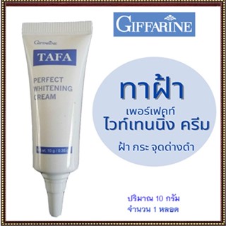 ของแท้✅แก้ฝ้าหน้าใสครีมทาแก้ฝ้ากิฟฟารีนTAFAสามารถลดเลือนฝ้าอย่างได้ผล/จำนวน1หลอด/รหัส14004/ปริมาณ10กรัม❤Atv6