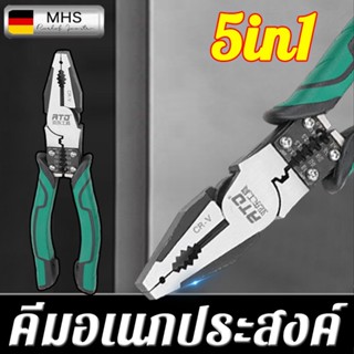 【ระดับอุตสาหกรรม】MHS pvc-  คีมอเนกประสงค์ มีการรับประกัน 9นิ้ว ความแข็งสูง 5in1  คีมตัดลวด คีมปอกสายไฟ คีมตัดสายไฟ