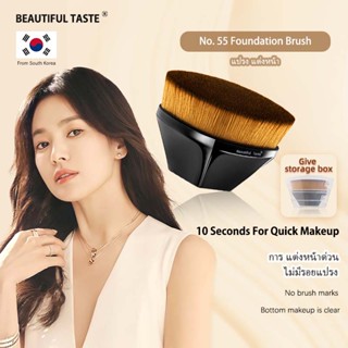 【จำกัดเวลาราคาพิเศษ】 Beautiful taste เบอร์ 55 แปรงรองพื้น ที่ไม่กินรองพื้น แต่งหน้า เนียนสวยไร้ตะเข็บ พร้อมดีไซน์สวยงาม