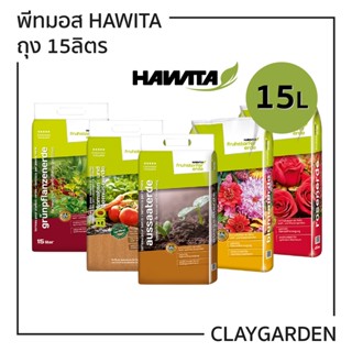 พีทมอส HAWITA 15 ลิตร หลายชนิด (อันดับ 1 จากเยอรมัน)