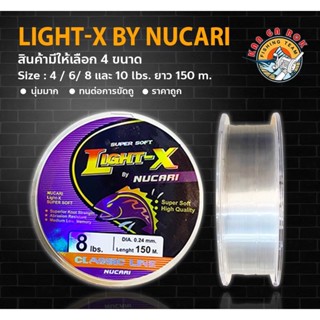 สายเอ็น Light-X   By.Nucari