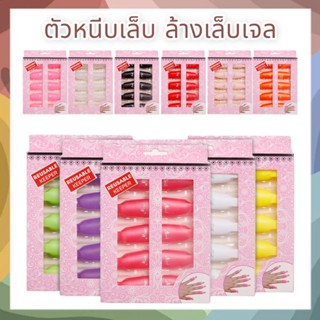 ตัวหนีบนิ้วมือ 10 ชิ้น ตัวหนีบฟอล์ย ตัวหนีบล้างสีเจล