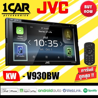 JVC KW-V930BW เครื่องเสียงติดรถยนต์พร้อมจอ 2 DIN หน้าจอระบบสัมผัส ขนาด 6.8 นิ้ว รุ่นใหม่ ราคา 11,900บาท