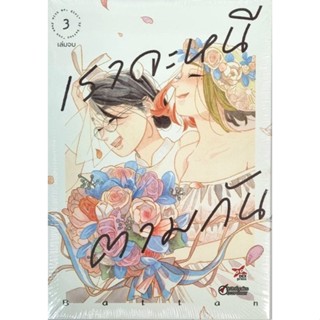 เราจะหนีตามกัน เล่ม 1-3