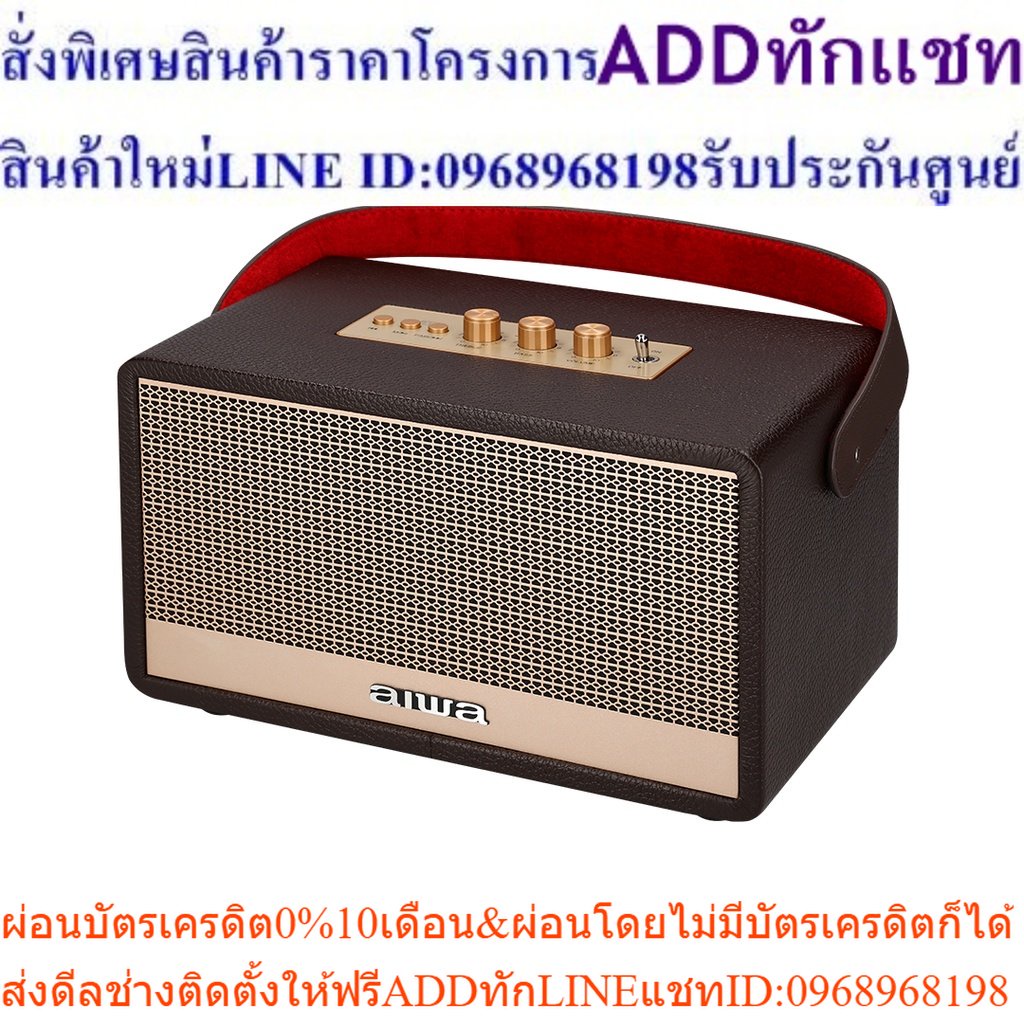 [ผ่อน 0%] AIWA Retro Heritage Bluetooth Speaker ลำโพงบลูทูธพกพา BASS++