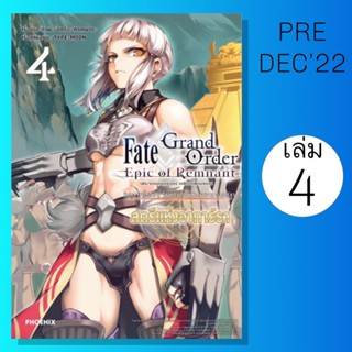 MG Fate/Grand Order-Epic of Remnant