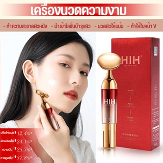 COD🔥HIH เครื่องนวดหน้าอัลตร้าโซนิค ยกกระชับใบหน้า เครื่องนวดหน้า ลบตาสีดำ รอยตีนกา ทำความสะอาดผิวหนัง ทำให้ใบหน้า V