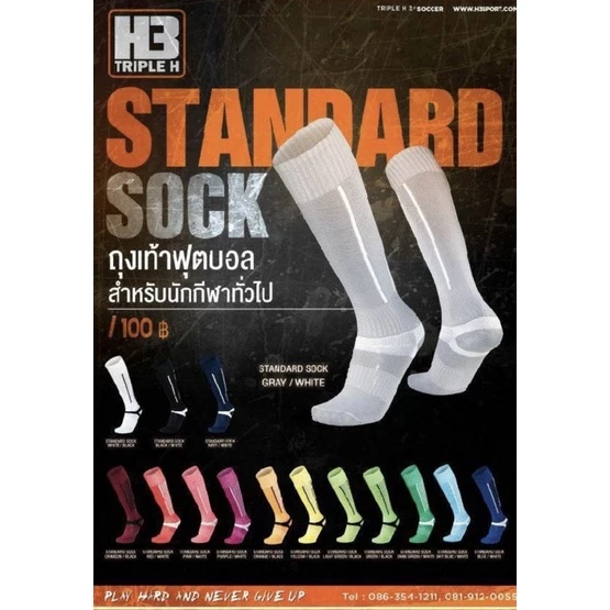 ถุงเท้าฟุตบอล Standard H 3