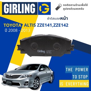 💎Girling Official💎ผ้าเบรคหน้า ผ้าดิสเบรคหน้า Toyota Altis ZZE141,ZZE142, ZRE141 year 2008-2013 Girling 61 3425 9-1/T