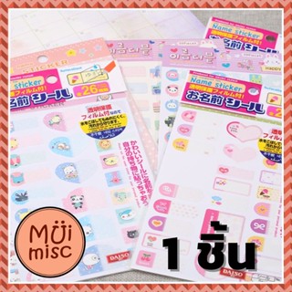 MUIMISC - (1 ชิ้น) สติ๊กเกอร์ป้ายชื่อ 💦กันน้ำ💦 เขียนชื่อเองได้ Name Sticker สติ๊กเกอร์ติดของใช้ลายการ์ตูน สติ๊กเกอร์ชื่อ