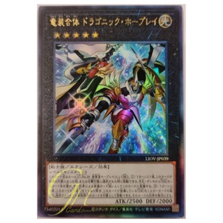 [LIOV-JP039] Dragonic Utopia Ray (Ultimate Rare)