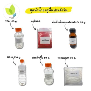 ชุดทำน้ำยาถูพื้น ทำได้ประมาณ  10 ลิตร กวนง่าย แถมสูตรวิธีทำให้ทุกชุด S4