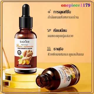 ยาปลูกผมของแท้ น้ำยาเร่งผมยาว เร่งผมยาว น้ำยาปลูกผม เซรั่มปลูกผม ป้องกันผมร่วง บำรุงผม30ml sadoer Hair Growth Serum(773)