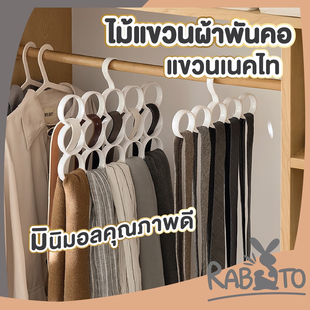 【COTTONO コットンノ】CTN50 ไม้แขวนผ้าพันคอ ไม้แขวนเสื้อ จัดระเบียบตู้เสื้อผ้า ไม้แขวนเข็มขัด ห่วงแขวน 5-15ช่อง สีขาว