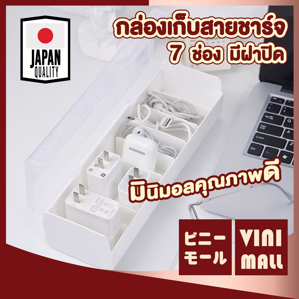 【VINIMALL คุณภาพดี】CTN33 กล่องเก็บสายชาร์จพร้อมฝาปิด จัดระเบียบอุปกรณ์ไอที 7 ช่อง กันชื้น กันฝุ่น GO