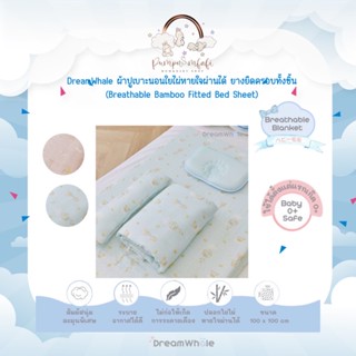 DreamWhaleผ้าปูเบาะนอนใยไผ่หายใจผ่านได้ ยางยืดครอบทั้งชิ้น