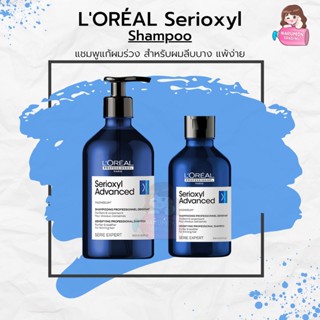 LOREAL Serie Expert Serioxyl Advanced Shampoo 500ml แชมพูแก้ผมร่วง