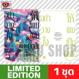 [Limited Edition] อย่าวางใจให้ผมเป็นนักสืบ เล่ม 5 ขาย 12.10.65