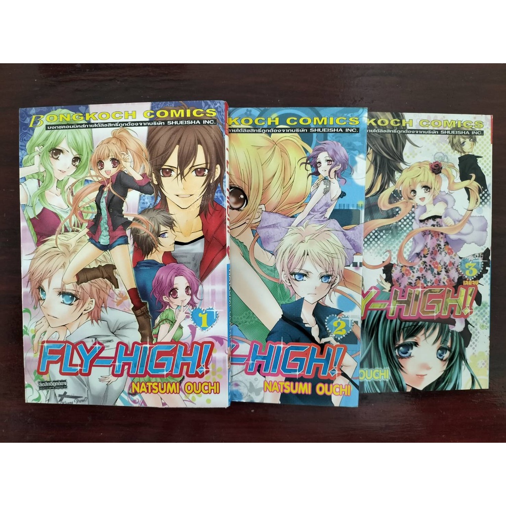 FLY HIGH! 1-3 จบ โดย NATSUMI OUCHI
